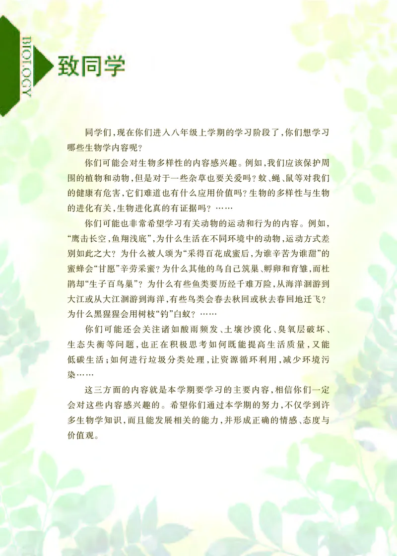 《[D]生物学——八上正文（百度网盘）压缩_光塔笔记初中课本_初中生物学_苏教版》第5页预览
