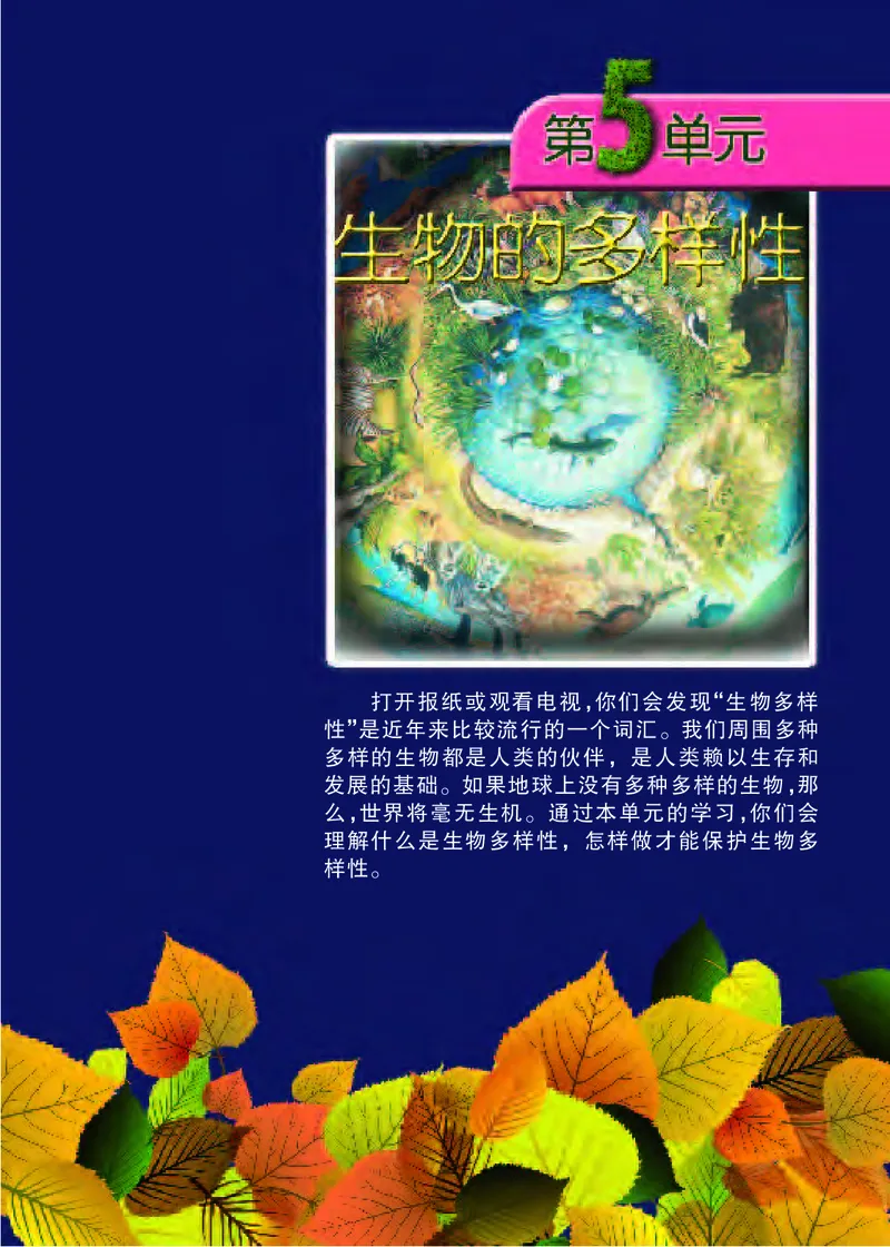 《[D]生物学——八上正文（百度网盘）压缩_光塔笔记初中课本_初中生物学_苏教版》第6页预览