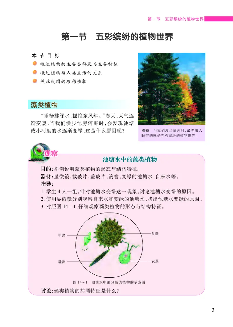 《[D]生物学——八上正文（百度网盘）压缩_光塔笔记初中课本_初中生物学_苏教版》第8页预览
