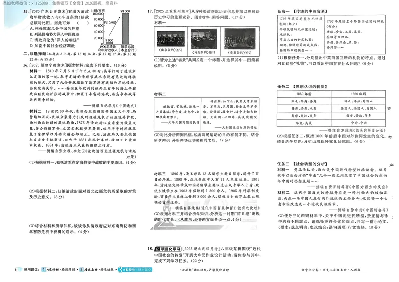 《2025秋初中上分卷历史8年级上册_2026版初中《必刷题上分卷》8年级上册（8科）北师+人教_2026《初中上分卷》历史》第10页预览