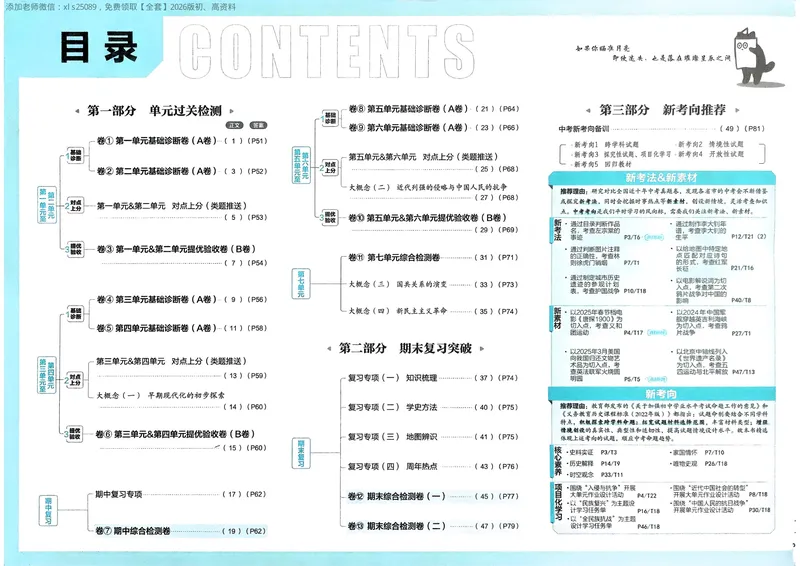 《2025秋初中上分卷历史8年级上册_2026版初中《必刷题上分卷》8年级上册（8科）北师+人教_2026《初中上分卷》历史》第2页预览