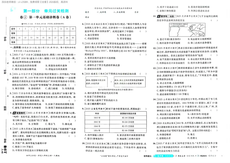 《2025秋初中上分卷历史8年级上册_2026版初中《必刷题上分卷》8年级上册（8科）北师+人教_2026《初中上分卷》历史》第3页预览