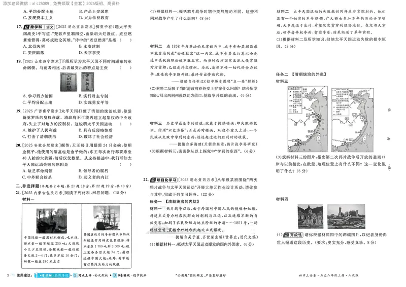 《2025秋初中上分卷历史8年级上册_2026版初中《必刷题上分卷》8年级上册（8科）北师+人教_2026《初中上分卷》历史》第4页预览