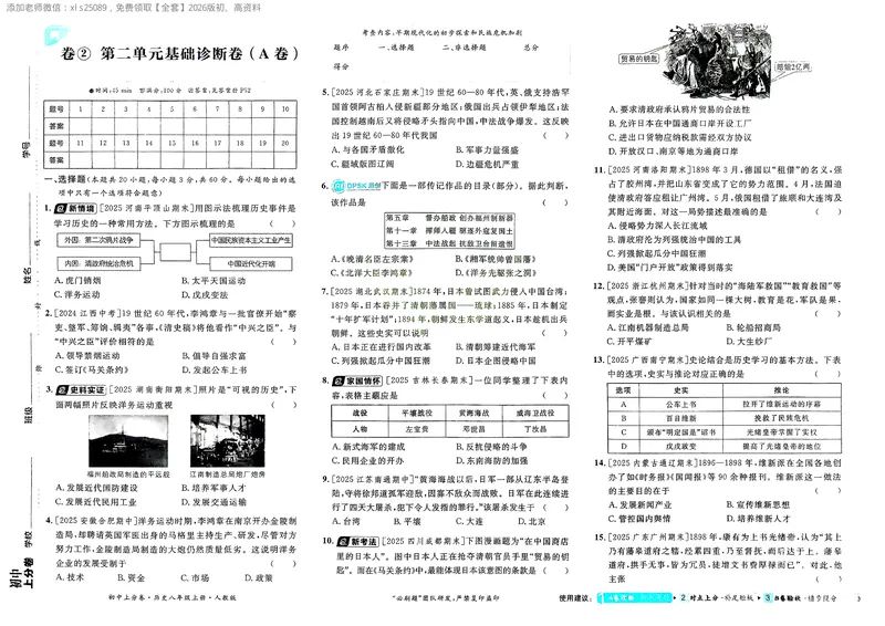 《2025秋初中上分卷历史8年级上册_2026版初中《必刷题上分卷》8年级上册（8科）北师+人教_2026《初中上分卷》历史》第5页预览