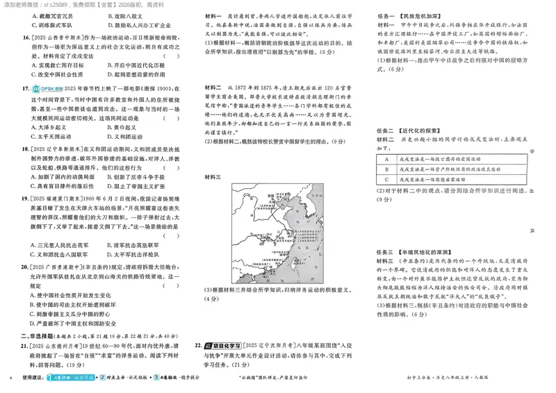 《2025秋初中上分卷历史8年级上册_2026版初中《必刷题上分卷》8年级上册（8科）北师+人教_2026《初中上分卷》历史》第6页预览