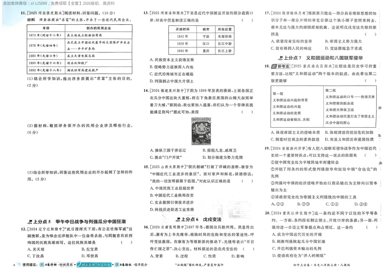 《2025秋初中上分卷历史8年级上册_2026版初中《必刷题上分卷》8年级上册（8科）北师+人教_2026《初中上分卷》历史》第8页预览
