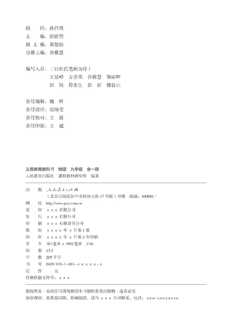 《2025秋人教版物理九年级全一册电子课本（新教材）_光塔笔记初中课本_2025秋新增教材合集（更新中）_初中物理》第3页预览