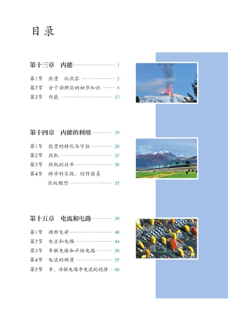 《2025秋人教版物理九年级全一册电子课本（新教材）_光塔笔记初中课本_2025秋新增教材合集（更新中）_初中物理》第4页预览