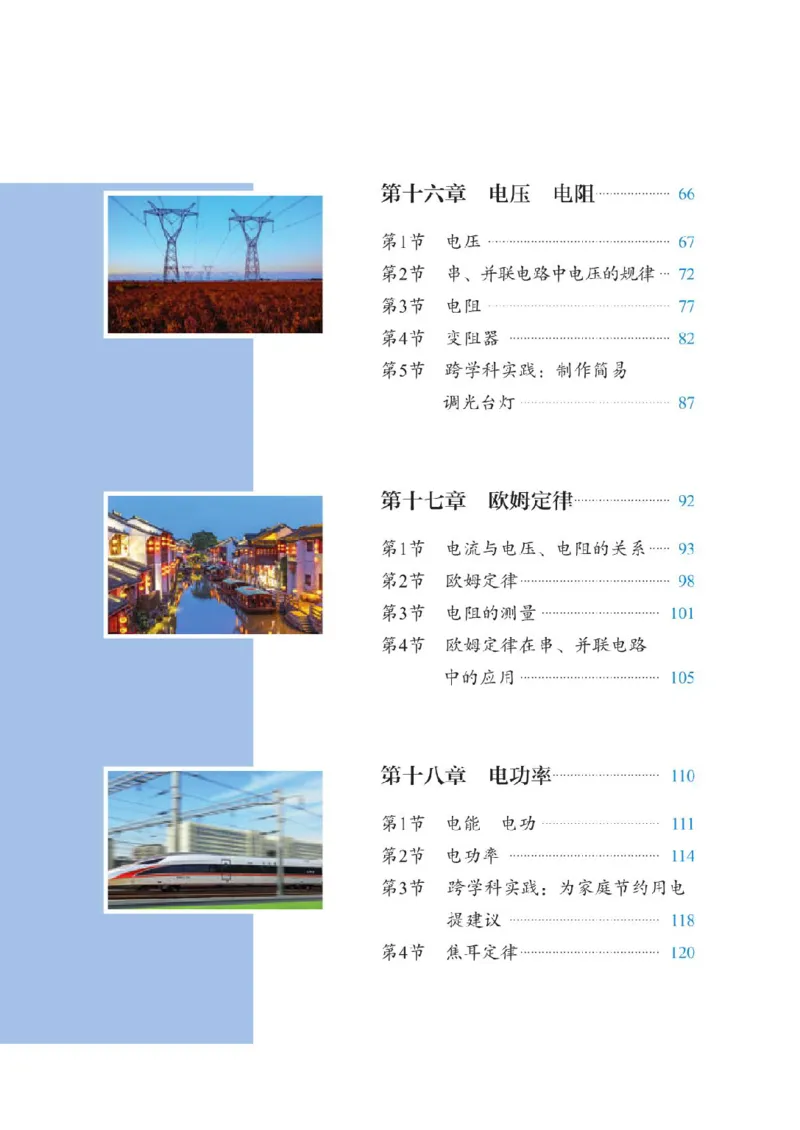 《2025秋人教版物理九年级全一册电子课本（新教材）_光塔笔记初中课本_2025秋新增教材合集（更新中）_初中物理》第5页预览