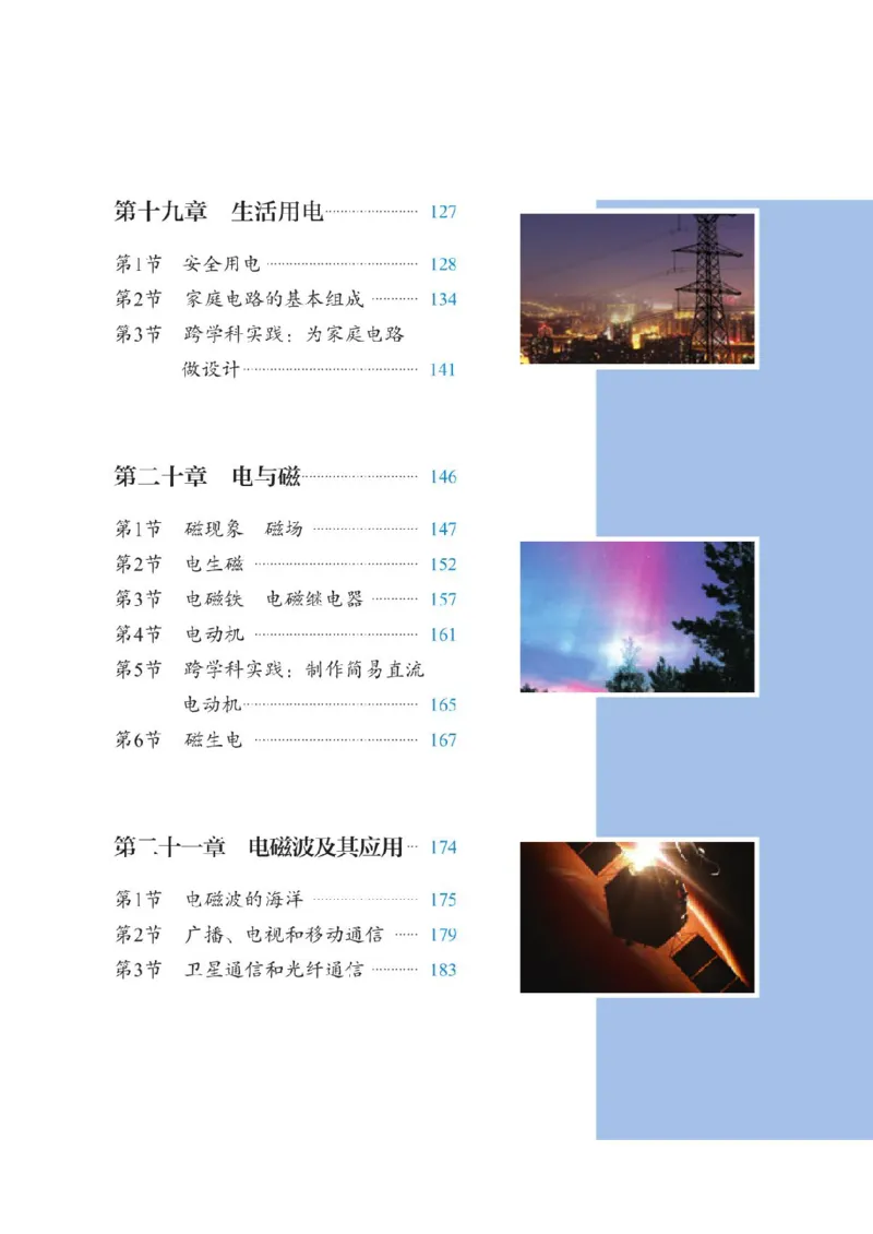 《2025秋人教版物理九年级全一册电子课本（新教材）_光塔笔记初中课本_2025秋新增教材合集（更新中）_初中物理》第6页预览