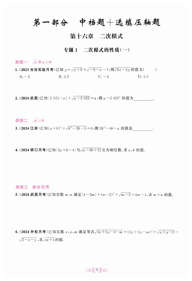 《2025版名校压轴数学8下学生版_初中全科目同步习题+精品试卷（7-9年级）_25秋初中数学《同步习题+精品试卷》_初中数学人教版试卷_初中数学人教版7-9年级下册_《名校压轴题》25春》第10页预览
