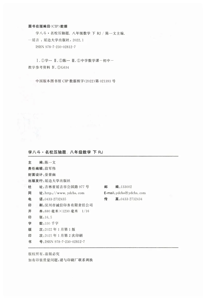 《2025版名校压轴数学8下学生版_初中全科目同步习题+精品试卷（7-9年级）_25秋初中数学《同步习题+精品试卷》_初中数学人教版试卷_初中数学人教版7-9年级下册_《名校压轴题》25春》第3页预览