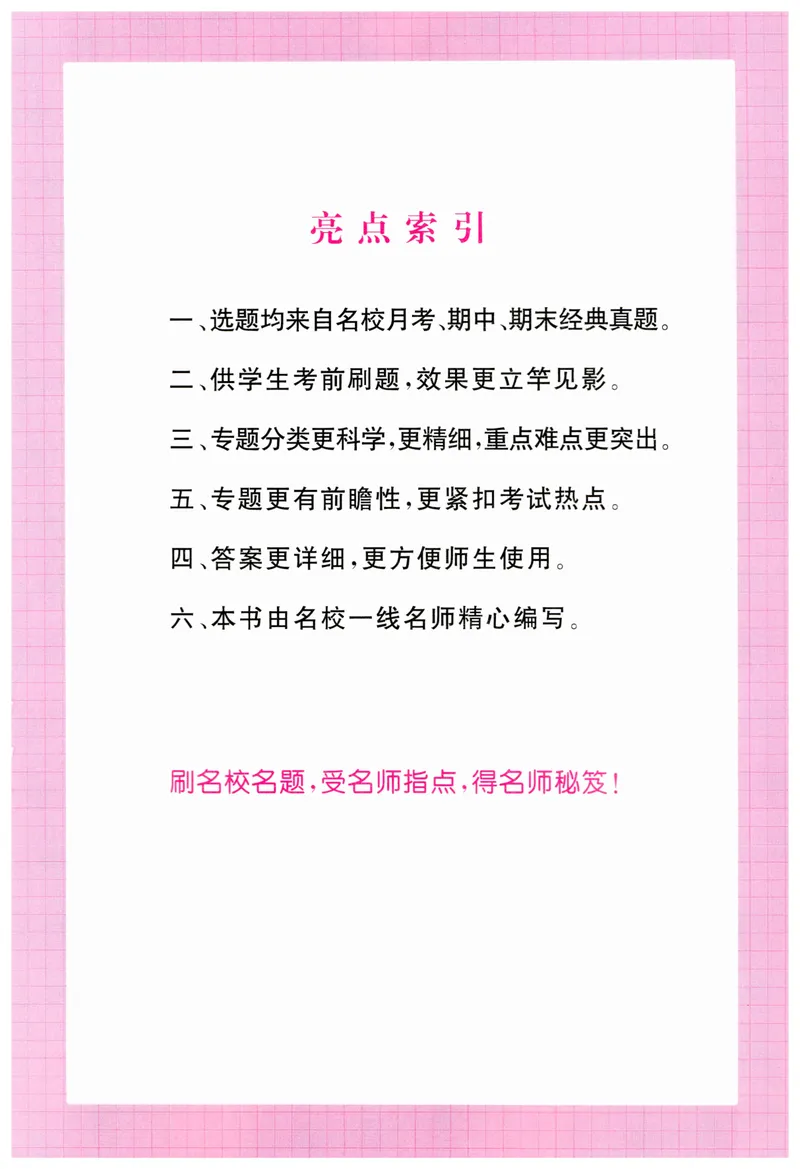 《2025版名校压轴数学8下学生版_初中全科目同步习题+精品试卷（7-9年级）_25秋初中数学《同步习题+精品试卷》_初中数学人教版试卷_初中数学人教版7-9年级下册_《名校压轴题》25春》第4页预览