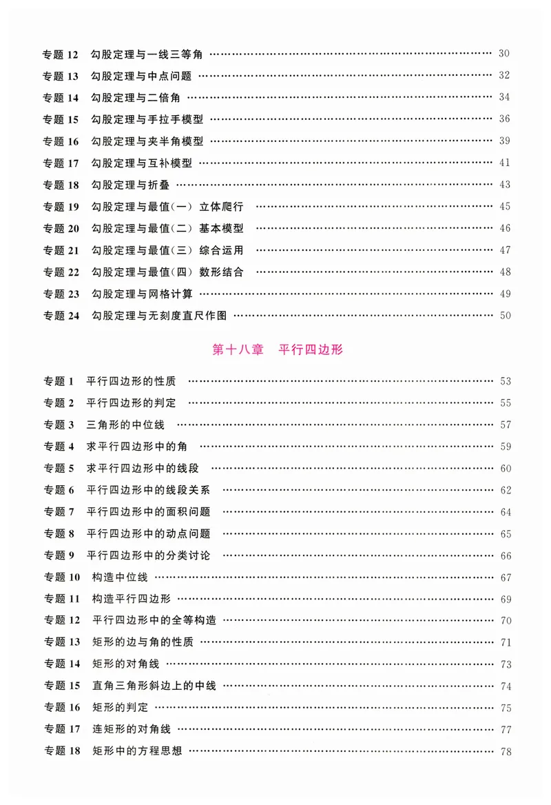 《2025版名校压轴数学8下学生版_初中全科目同步习题+精品试卷（7-9年级）_25秋初中数学《同步习题+精品试卷》_初中数学人教版试卷_初中数学人教版7-9年级下册_《名校压轴题》25春》第6页预览