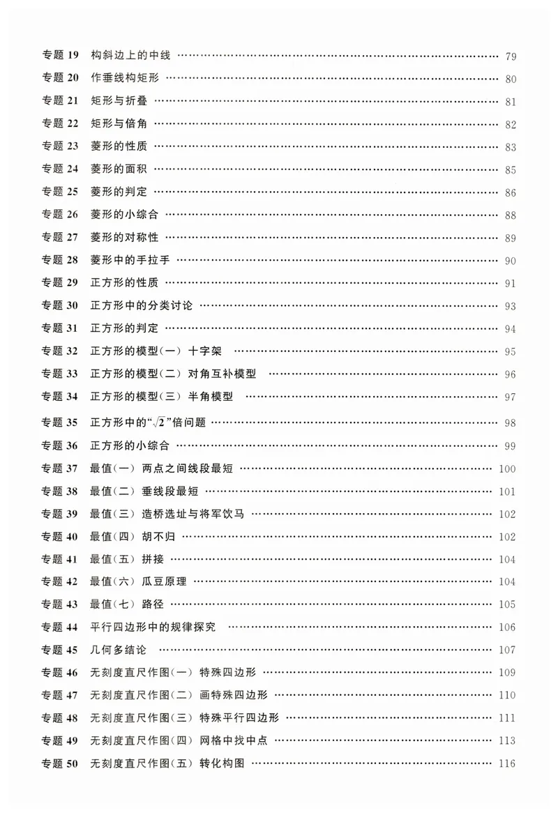 《2025版名校压轴数学8下学生版_初中全科目同步习题+精品试卷（7-9年级）_25秋初中数学《同步习题+精品试卷》_初中数学人教版试卷_初中数学人教版7-9年级下册_《名校压轴题》25春》第7页预览