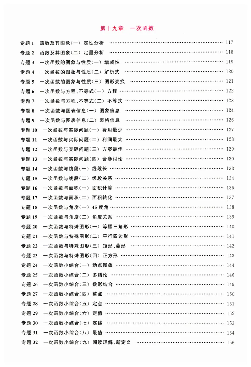 《2025版名校压轴数学8下学生版_初中全科目同步习题+精品试卷（7-9年级）_25秋初中数学《同步习题+精品试卷》_初中数学人教版试卷_初中数学人教版7-9年级下册_《名校压轴题》25春》第8页预览