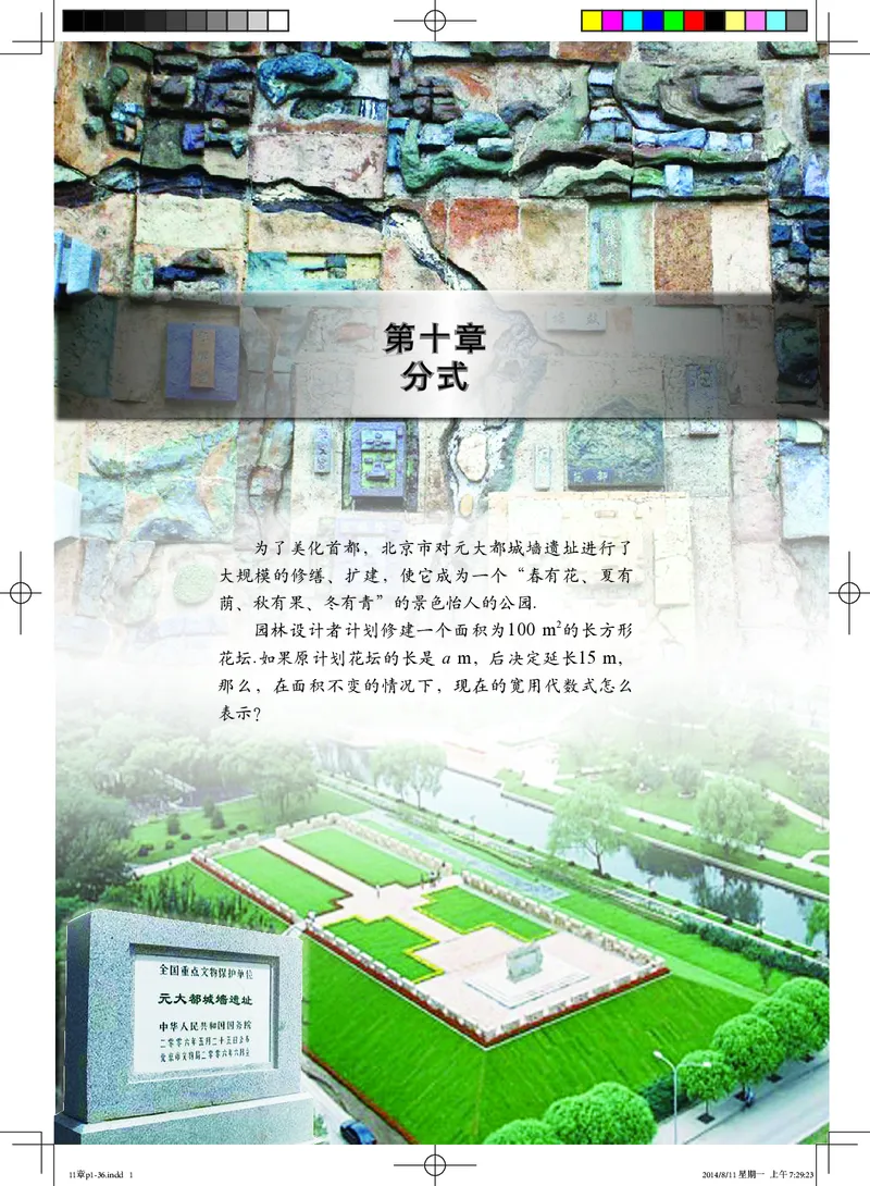 《义务教育教科书·数学八年级上册_光塔笔记初中课本_初中数学_北京版》第10页预览