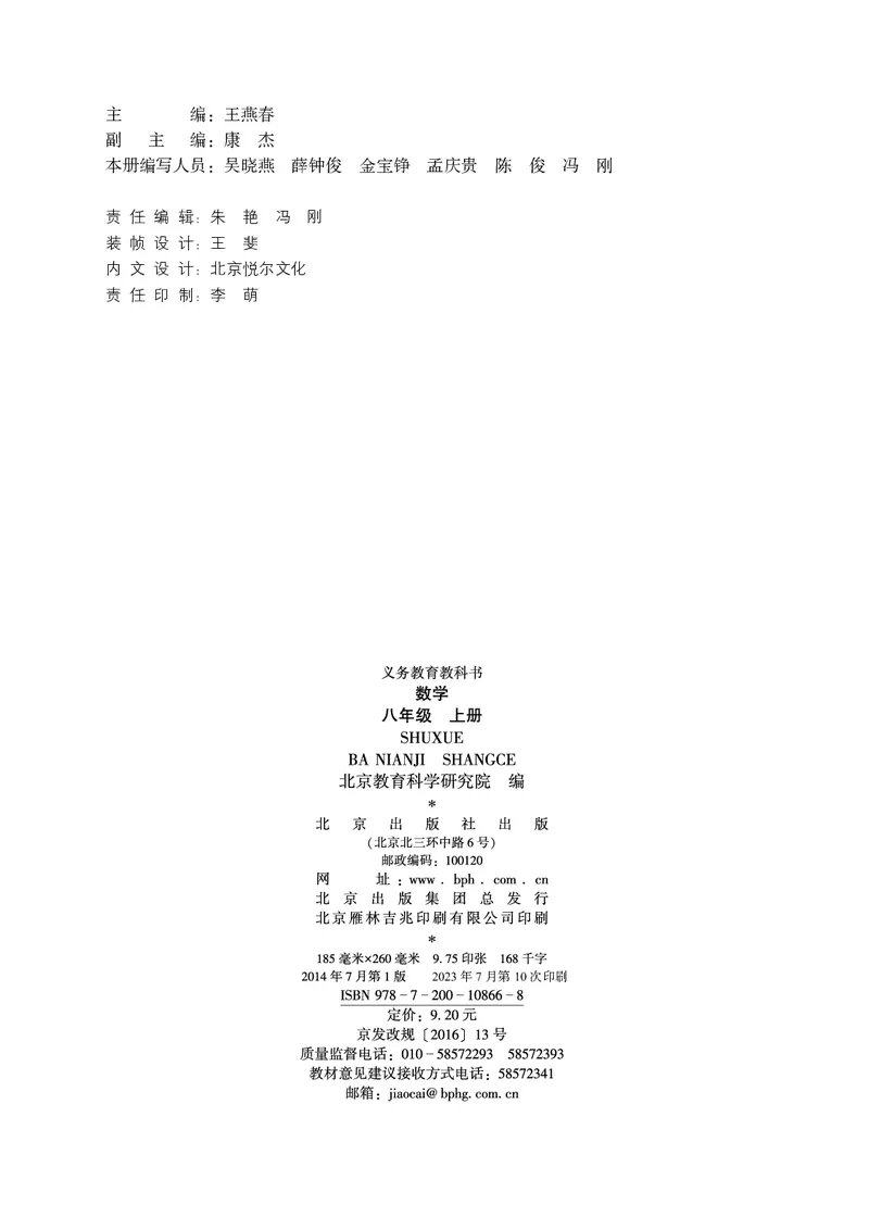 《义务教育教科书·数学八年级上册_光塔笔记初中课本_初中数学_北京版》第3页预览