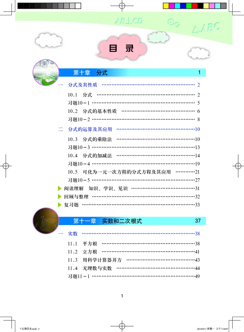 《义务教育教科书·数学八年级上册_光塔笔记初中课本_初中数学_北京版》第6页预览