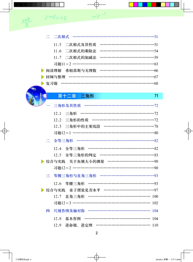 《义务教育教科书·数学八年级上册_光塔笔记初中课本_初中数学_北京版》第7页预览