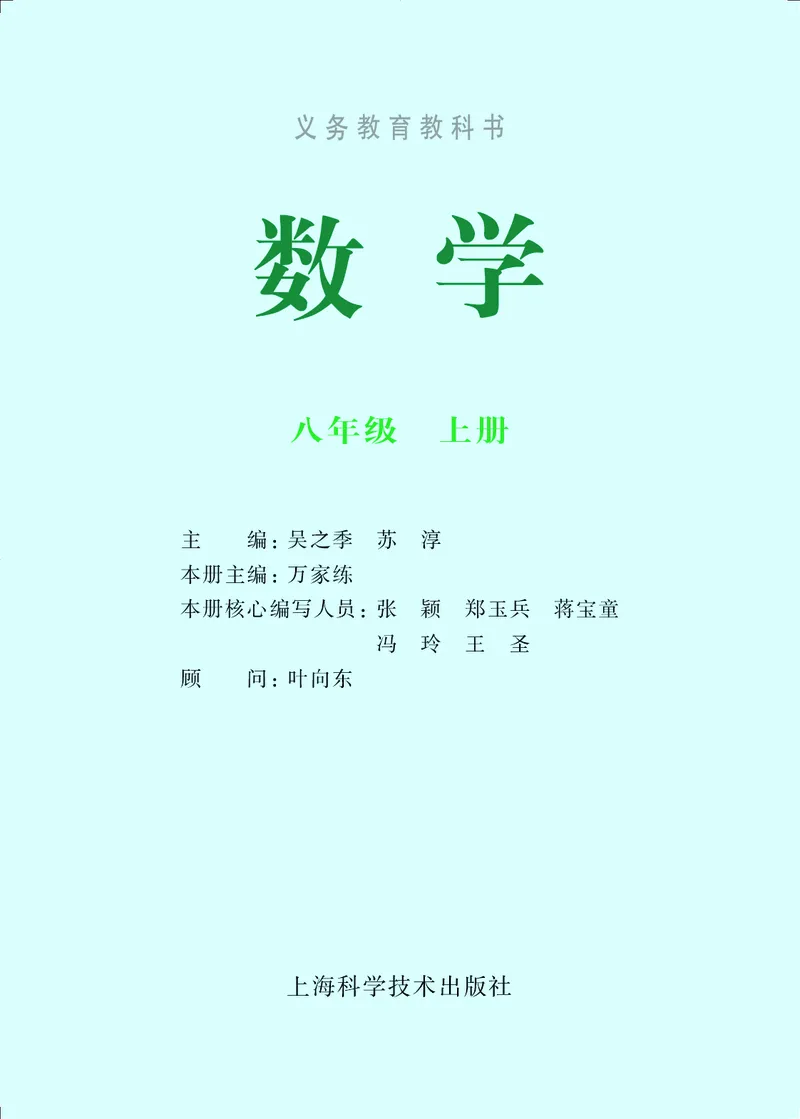 《2025秋沪科版八上数学电子课本_光塔笔记初中课本_2025秋新增教材合集（更新中）_初中数学》第1页预览