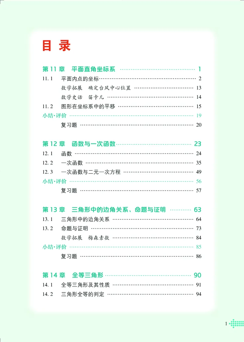 《2025秋沪科版八上数学电子课本_光塔笔记初中课本_2025秋新增教材合集（更新中）_初中数学》第3页预览
