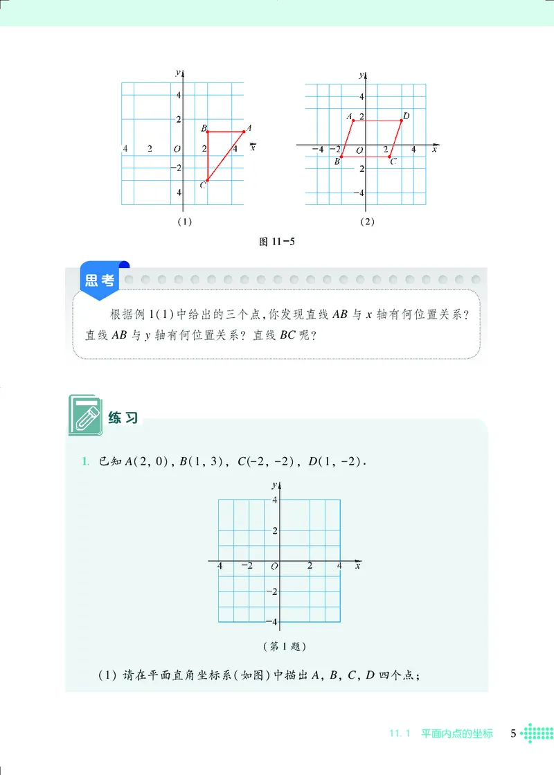 《2025秋沪科版八上数学电子课本_光塔笔记初中课本_2025秋新增教材合集（更新中）_初中数学》第9页预览