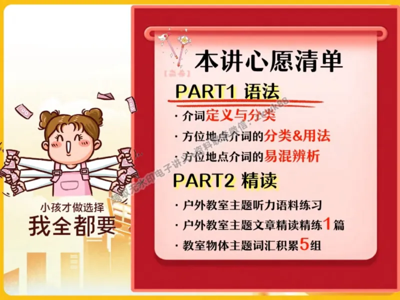 《01.课堂笔记主讲课中笔记_2025初一网课_25初一英语_25初一林淼英语（作业帮）_秋季下-秋季班A+_课堂笔记》第5页预览