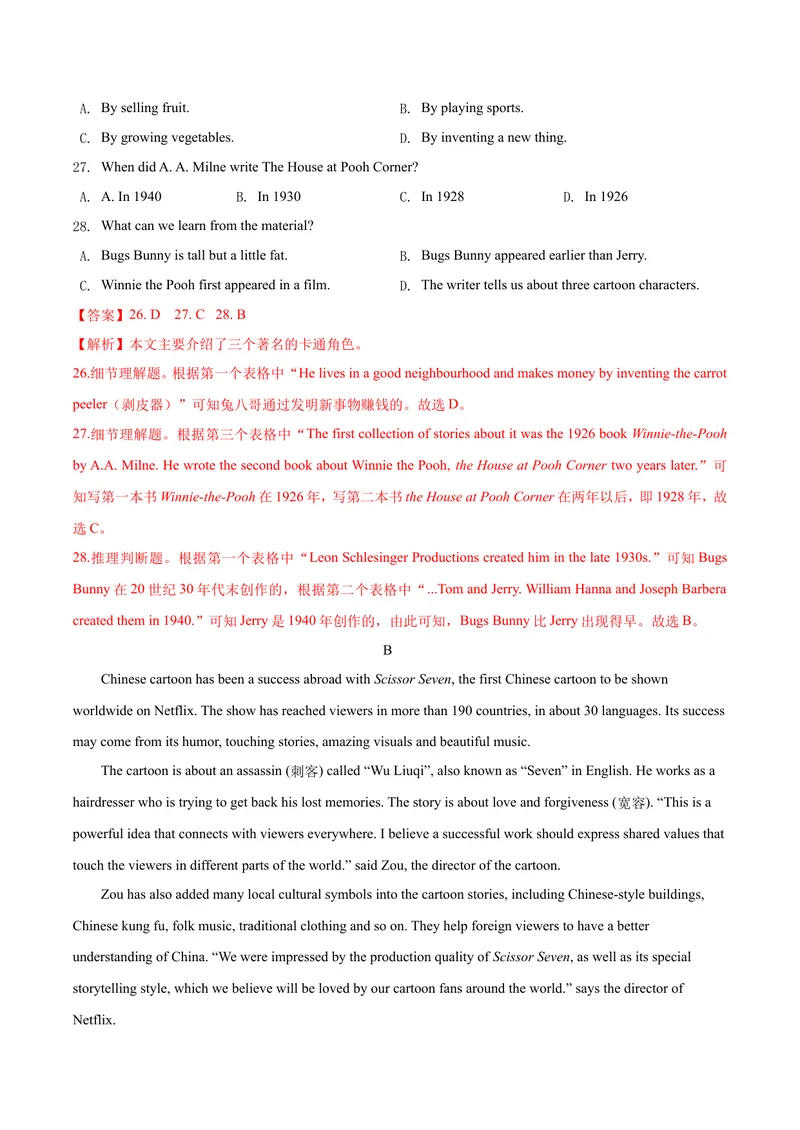 《4.1U4Cartoonsandcomicstrips（A卷·夯实基础)解析版_初中全科目同步习题+精品试卷（7-9年级）_25秋初中英语《同步习题+精品试卷》_初中英语（沪教牛津版）试卷_八年级下册》第6页预览