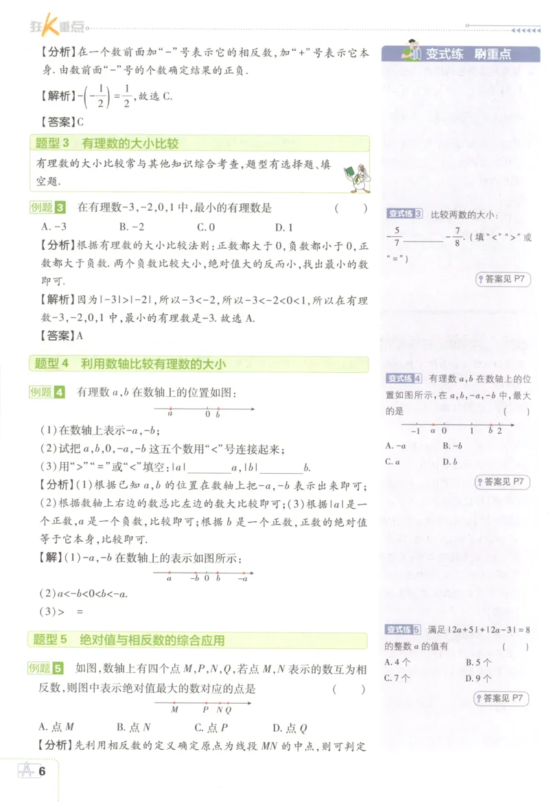 《2026《初中必刷题》数学7上(华师版)狂K重点_2026版初中《必刷题》7-9年级上册（全科）（多版本合集）_2026版初中《必刷题》7年级上册（7科全）（多版本合集）》第10页预览