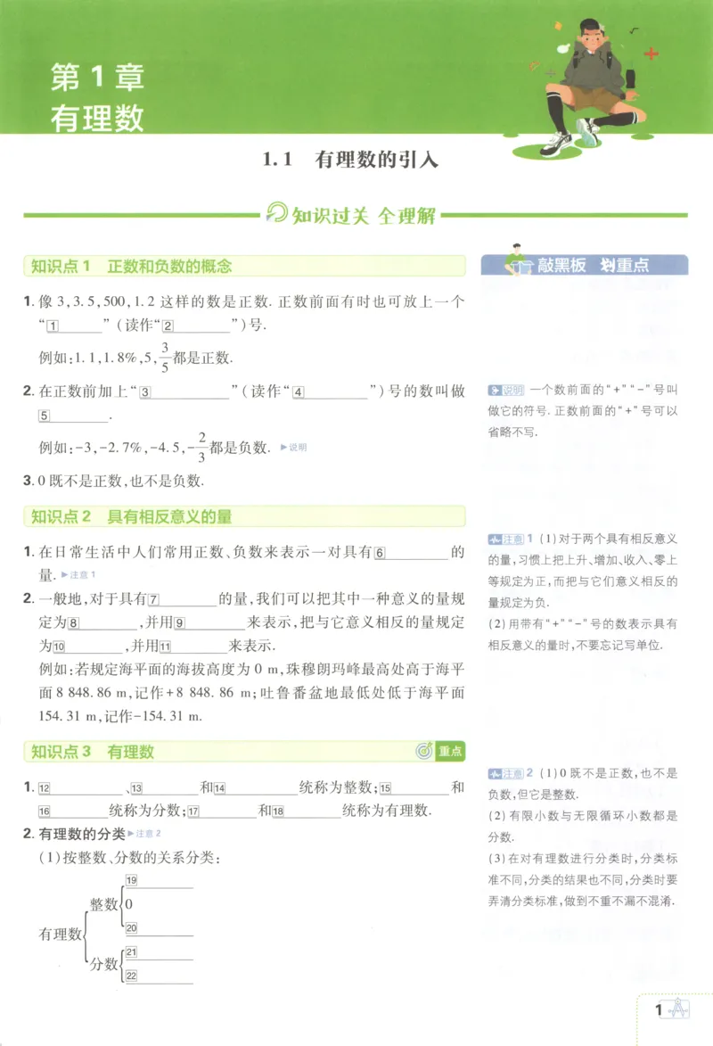 《2026《初中必刷题》数学7上(华师版)狂K重点_2026版初中《必刷题》7-9年级上册（全科）（多版本合集）_2026版初中《必刷题》7年级上册（7科全）（多版本合集）》第5页预览