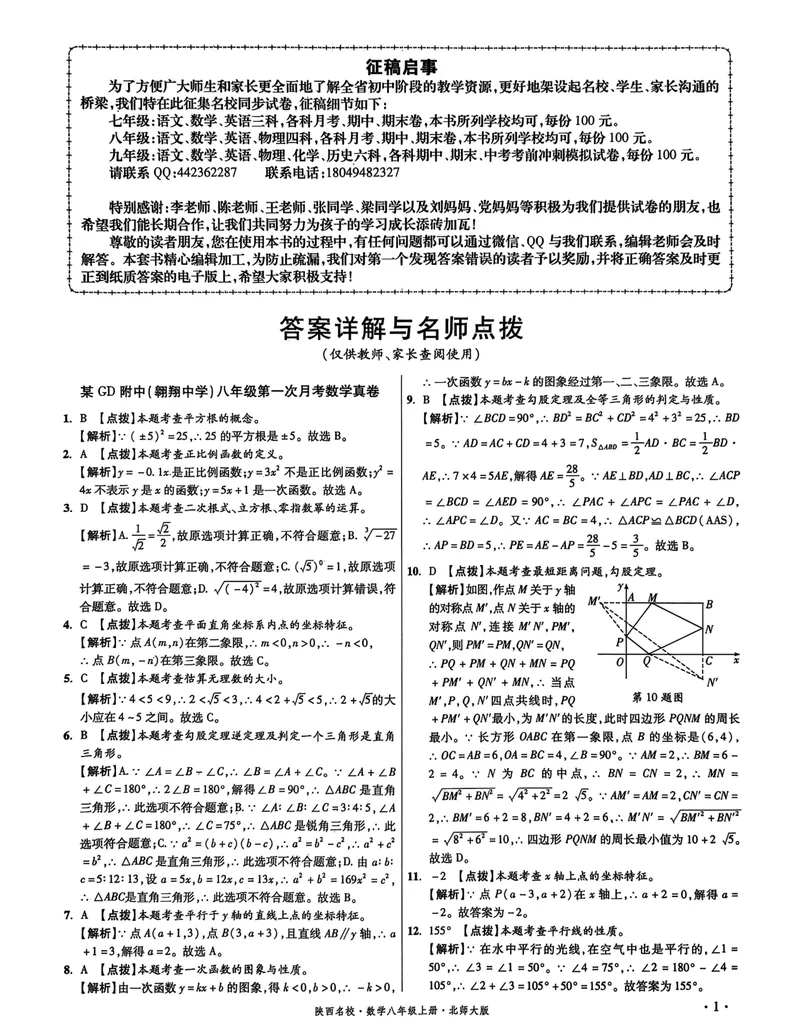 《2025秋—初二上牛皮卷答案_初中全科目同步习题+精品试卷（7-9年级）_25秋初中数学《同步习题+精品试卷》_初中数学人教版试卷_初中数学人教版7-9年级上册_《名校真卷精选》25秋》第1页预览