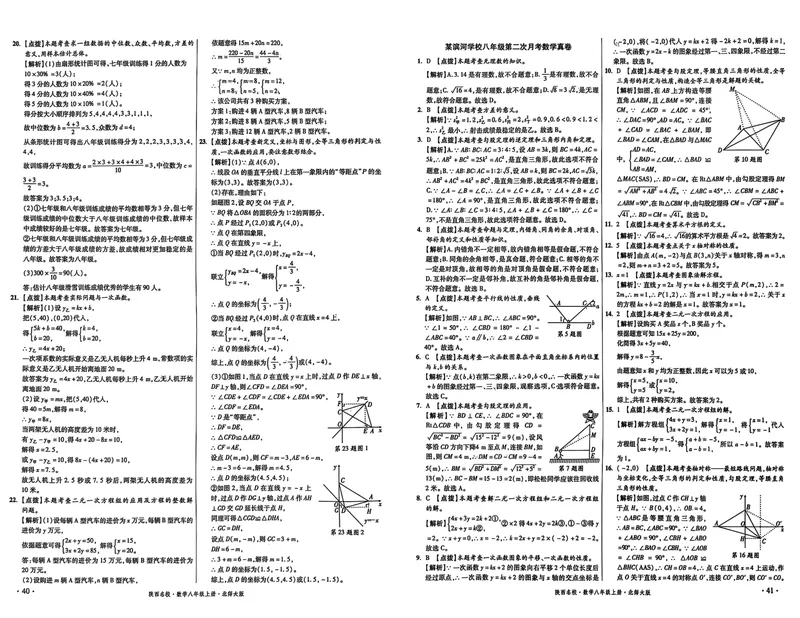 《2025秋—初二上牛皮卷答案_初中全科目同步习题+精品试卷（7-9年级）_25秋初中数学《同步习题+精品试卷》_初中数学人教版试卷_初中数学人教版7-9年级上册_《名校真卷精选》25秋》第10页预览