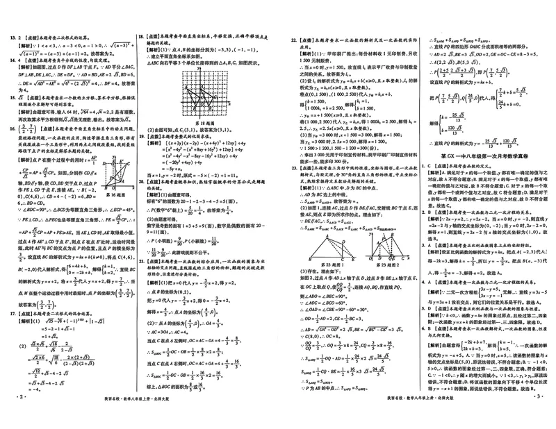 《2025秋—初二上牛皮卷答案_初中全科目同步习题+精品试卷（7-9年级）_25秋初中数学《同步习题+精品试卷》_初中数学人教版试卷_初中数学人教版7-9年级上册_《名校真卷精选》25秋》第2页预览