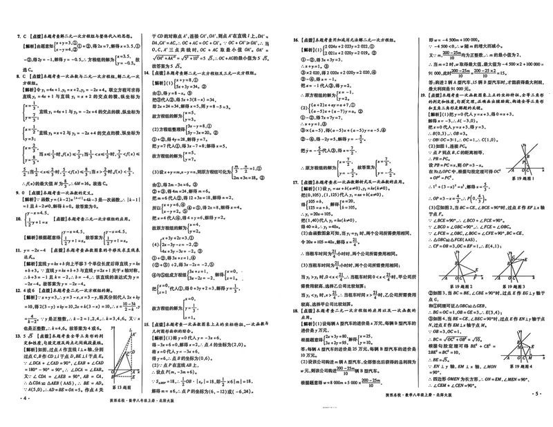 《2025秋—初二上牛皮卷答案_初中全科目同步习题+精品试卷（7-9年级）_25秋初中数学《同步习题+精品试卷》_初中数学人教版试卷_初中数学人教版7-9年级上册_《名校真卷精选》25秋》第3页预览
