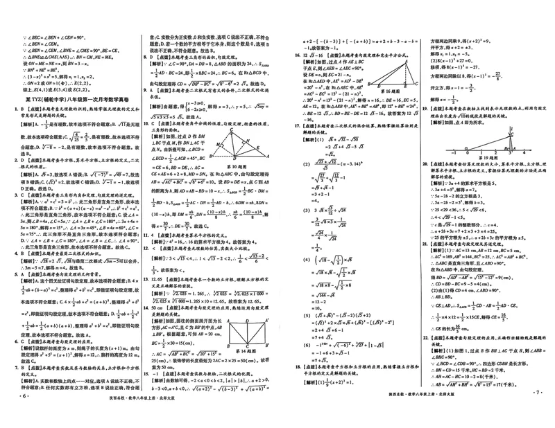 《2025秋—初二上牛皮卷答案_初中全科目同步习题+精品试卷（7-9年级）_25秋初中数学《同步习题+精品试卷》_初中数学人教版试卷_初中数学人教版7-9年级上册_《名校真卷精选》25秋》第4页预览