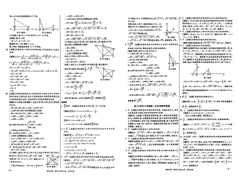 《2025秋—初二上牛皮卷答案_初中全科目同步习题+精品试卷（7-9年级）_25秋初中数学《同步习题+精品试卷》_初中数学人教版试卷_初中数学人教版7-9年级上册_《名校真卷精选》25秋》第5页预览
