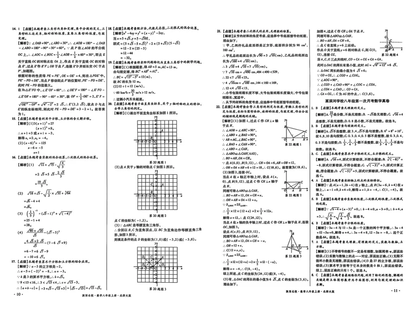 《2025秋—初二上牛皮卷答案_初中全科目同步习题+精品试卷（7-9年级）_25秋初中数学《同步习题+精品试卷》_初中数学人教版试卷_初中数学人教版7-9年级上册_《名校真卷精选》25秋》第6页预览