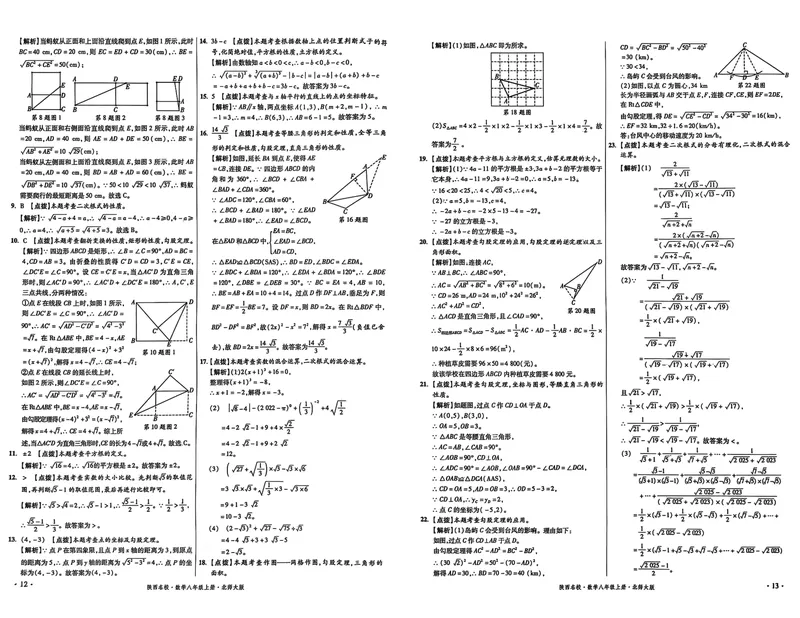 《2025秋—初二上牛皮卷答案_初中全科目同步习题+精品试卷（7-9年级）_25秋初中数学《同步习题+精品试卷》_初中数学人教版试卷_初中数学人教版7-9年级上册_《名校真卷精选》25秋》第7页预览