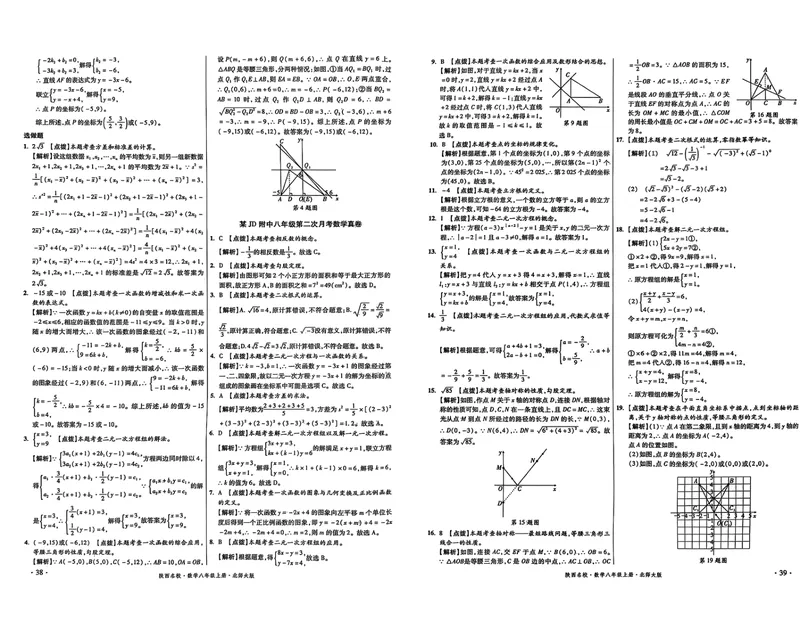 《2025秋—初二上牛皮卷答案_初中全科目同步习题+精品试卷（7-9年级）_25秋初中数学《同步习题+精品试卷》_初中数学人教版试卷_初中数学人教版7-9年级上册_《名校真卷精选》25秋》第8页预览