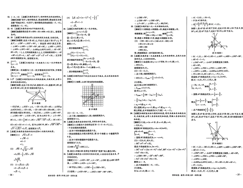《2025秋—初二上牛皮卷答案_初中全科目同步习题+精品试卷（7-9年级）_25秋初中数学《同步习题+精品试卷》_初中数学人教版试卷_初中数学人教版7-9年级上册_《名校真卷精选》25秋》第9页预览