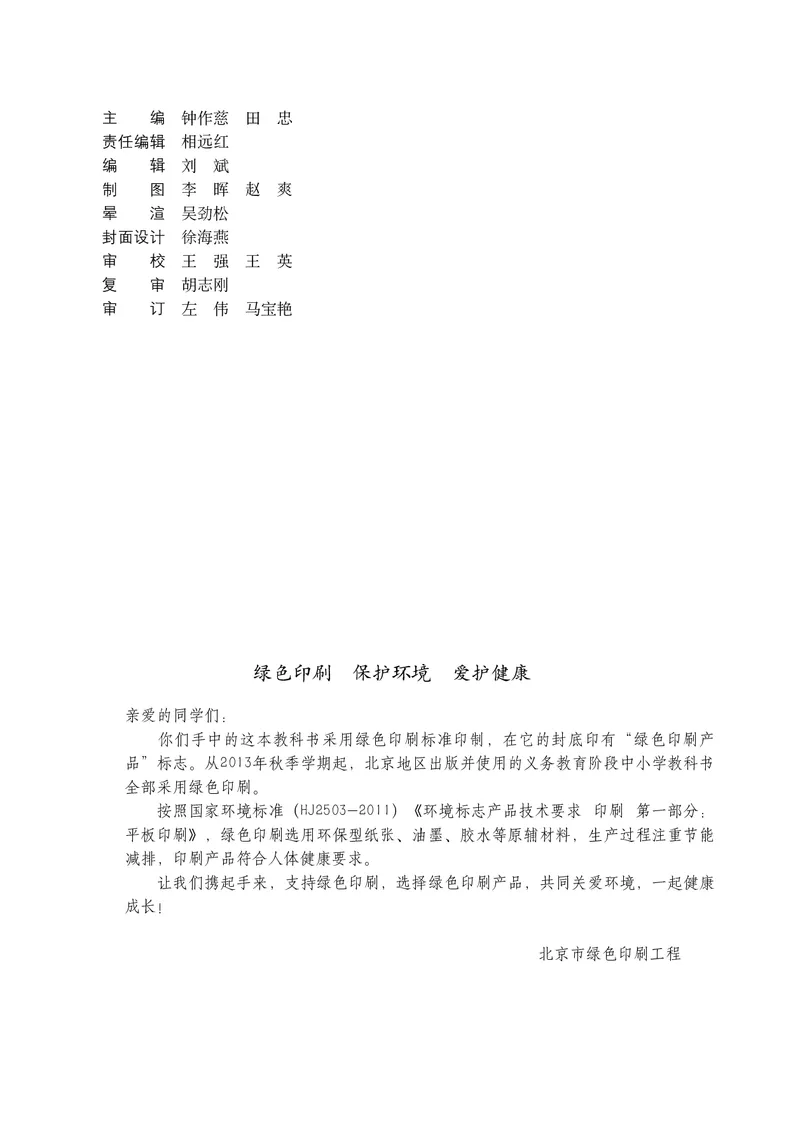 《北京版地理图册七年级上册_初中地理_地理图册_地理图册（配北京版）》第4页预览