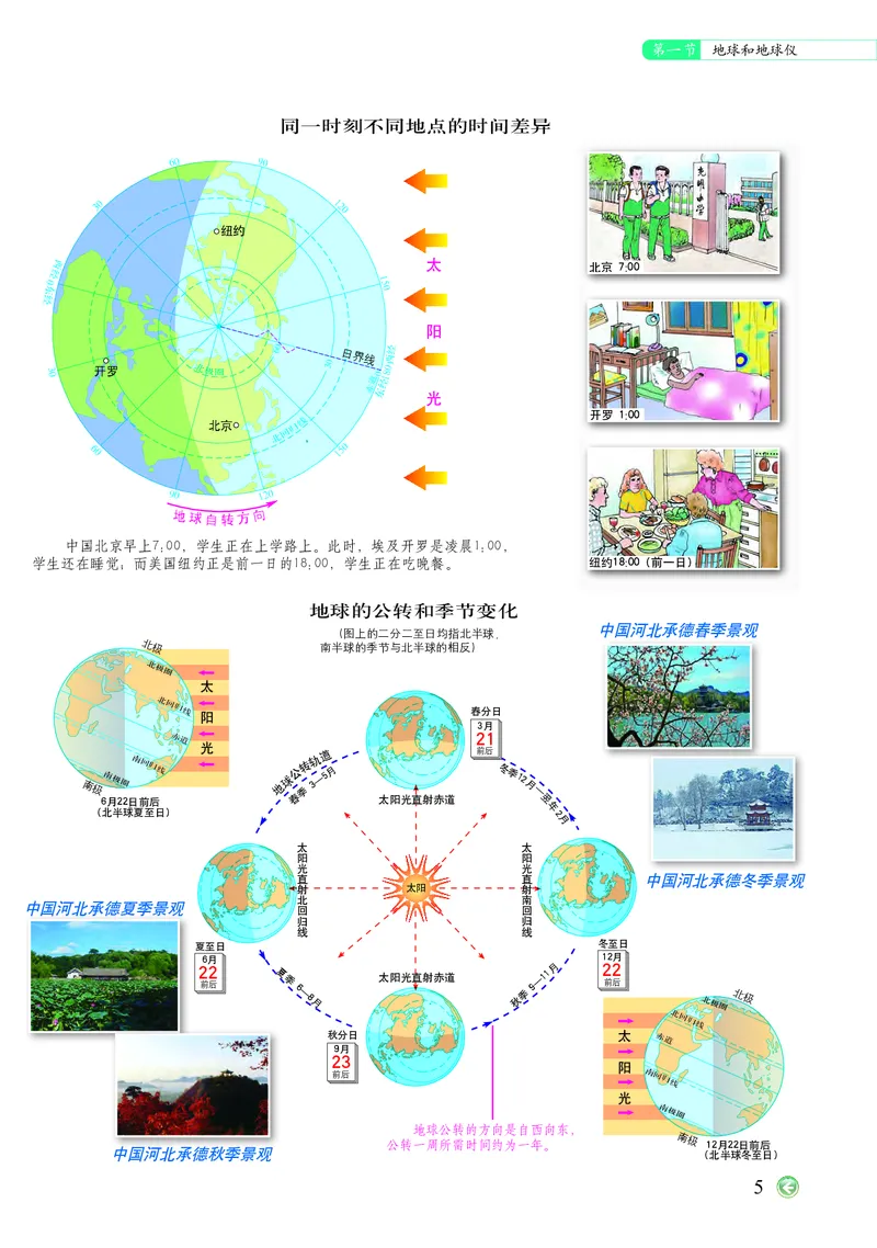 《北京版地理图册七年级上册_初中地理_地理图册_地理图册（配北京版）》第9页预览