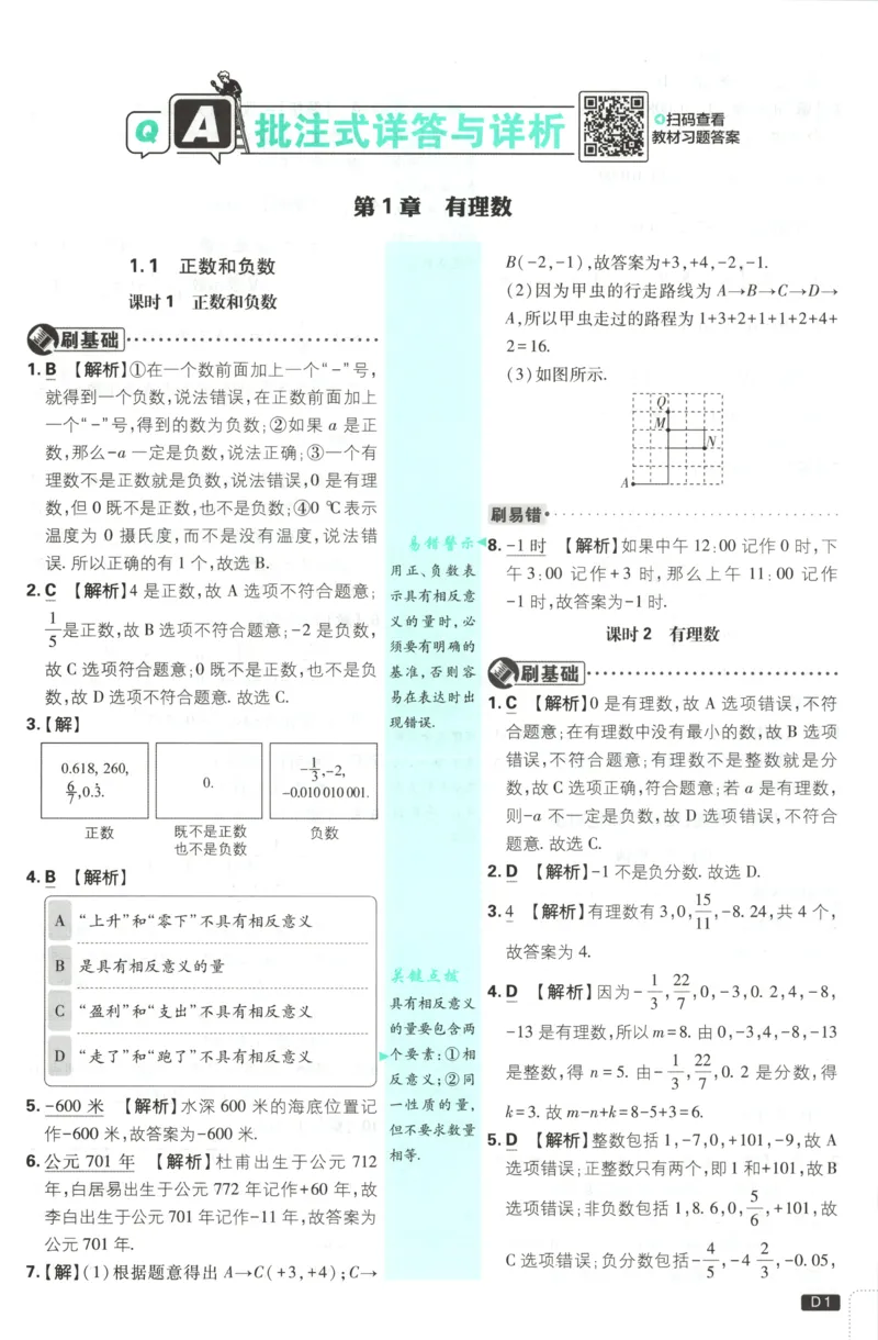 《2026《初中必刷题》数学7上(沪科版)批注式详答与详析_2026版初中《必刷题》7-9年级上册（全科）（多版本合集）_2026版初中《必刷题》7年级上册（7科全）（多版本合集）》第3页预览