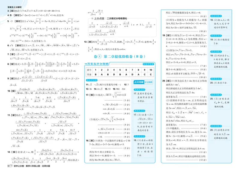 《2026《初中上分卷•数学》8上(BS)解析册_2026版初中《必刷题上分卷》8年级上册（8科）北师+人教_2026《初中上分卷》数学BS》第10页预览