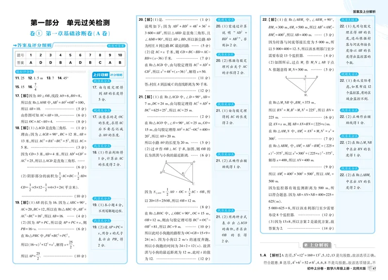 《2026《初中上分卷•数学》8上(BS)解析册_2026版初中《必刷题上分卷》8年级上册（8科）北师+人教_2026《初中上分卷》数学BS》第3页预览