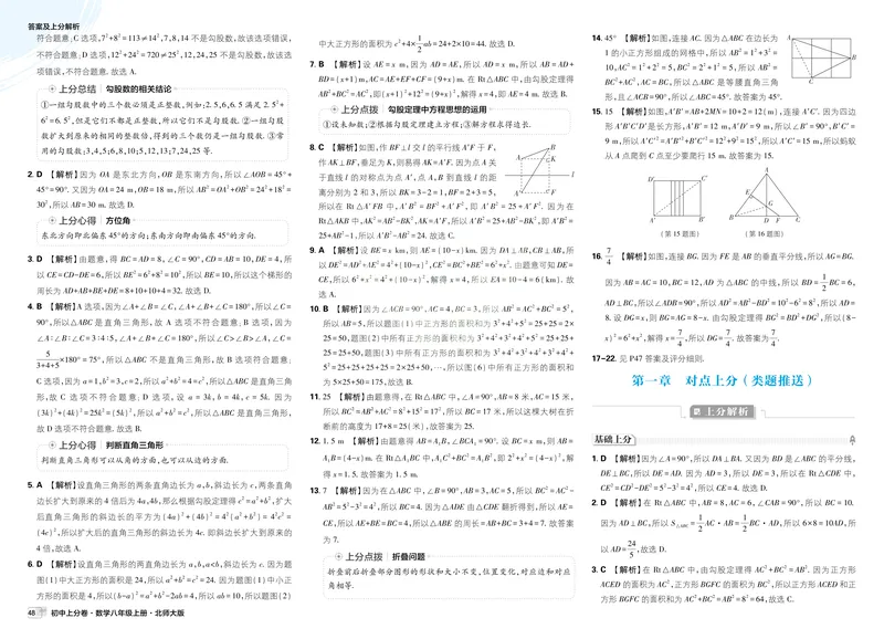 《2026《初中上分卷•数学》8上(BS)解析册_2026版初中《必刷题上分卷》8年级上册（8科）北师+人教_2026《初中上分卷》数学BS》第4页预览