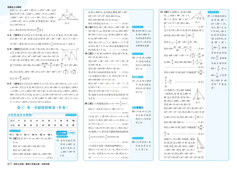 《2026《初中上分卷•数学》8上(BS)解析册_2026版初中《必刷题上分卷》8年级上册（8科）北师+人教_2026《初中上分卷》数学BS》第6页预览