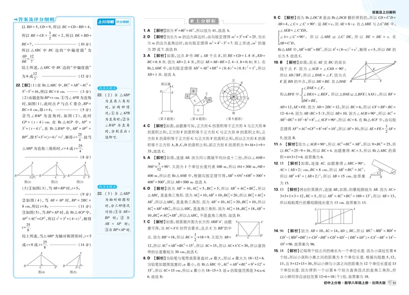 《2026《初中上分卷•数学》8上(BS)解析册_2026版初中《必刷题上分卷》8年级上册（8科）北师+人教_2026《初中上分卷》数学BS》第7页预览