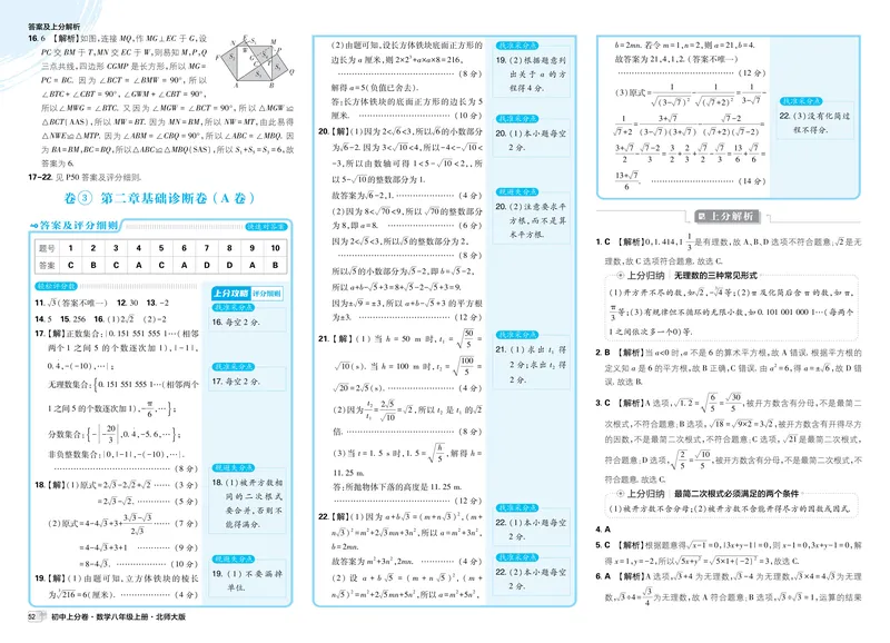 《2026《初中上分卷•数学》8上(BS)解析册_2026版初中《必刷题上分卷》8年级上册（8科）北师+人教_2026《初中上分卷》数学BS》第8页预览